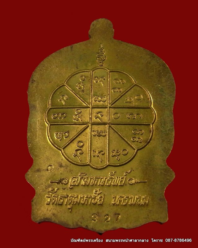 เหรียญนั่งพาน หลวงปู่คําพันธ์ ครบรอบอายุ 80ปีเนื้อทองเหลือง ปี 2537 - 3