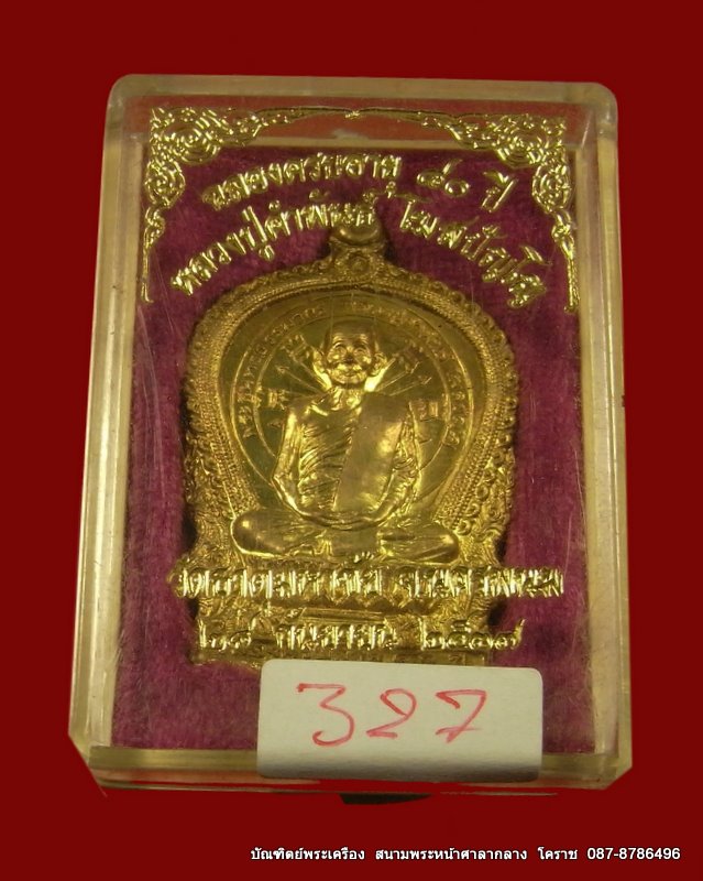 เหรียญนั่งพาน หลวงปู่คําพันธ์ ครบรอบอายุ 80ปีเนื้อทองเหลือง ปี 2537 - 4