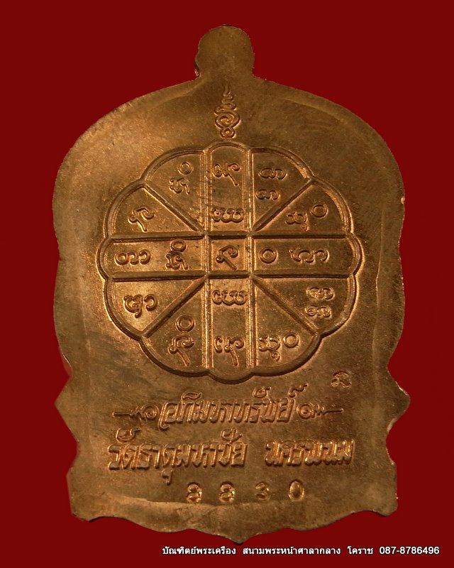 เหรียญนั่งพาน หลวงปู่คําพันธ์ ครบรอบอายุ 80ปีเนื้อทองแดง เบอร์ 8830 - 3