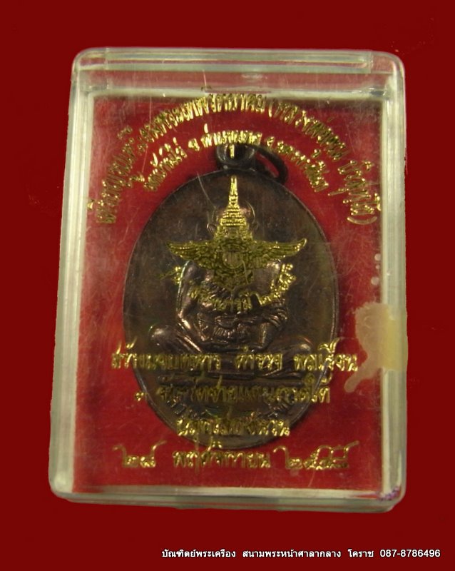 เหรียญหลวงพ่อคูณ สร้างบารมี ปี2548  - 3