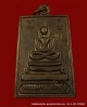 หลวงพ่อคูณ วัดบ้านไร่ รุ่น รับเสด็จ เนื้อทองแดง ปี 2536