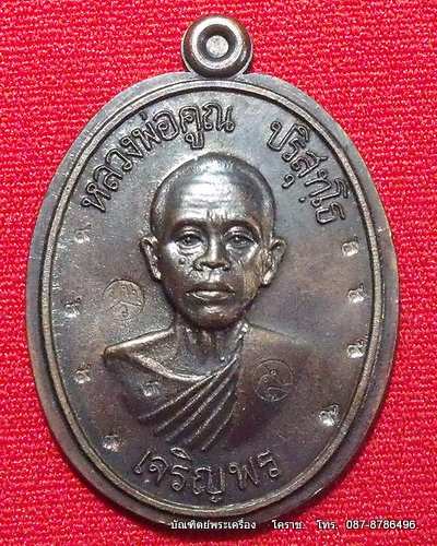 เหรียญหลวงพ่อคูณ รุ่นเจริญพรล่าง ไม่ตัดปีก โค๊ตเลข 9 กรรมการ หายากหนึ่งใน 159 เหรียญ สวยเดิมๆครับ - 1