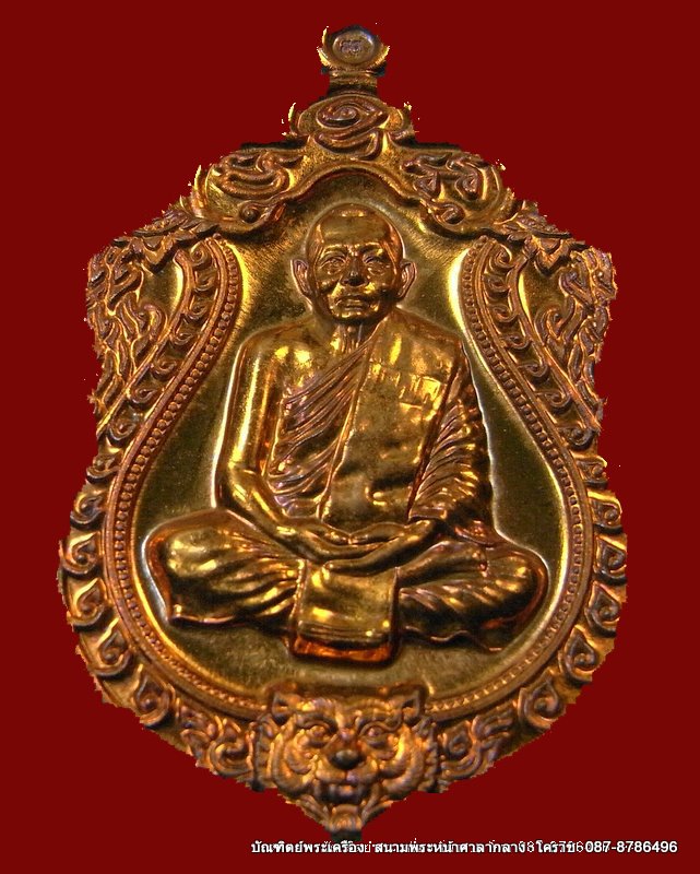 เหรียญเสมาหลวงพ่อสาคร รุ่น 6 รอบ เนื้อทองแดงแก่ชนวน - 1