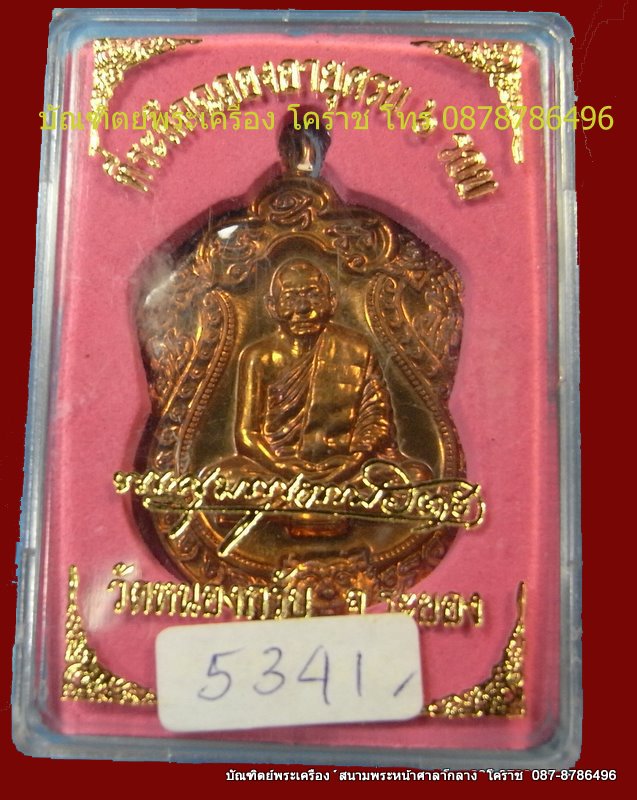 เหรียญเสมาหลวงพ่อสาคร รุ่น 6 รอบ เนื้อทองแดงแก่ชนวน - 3