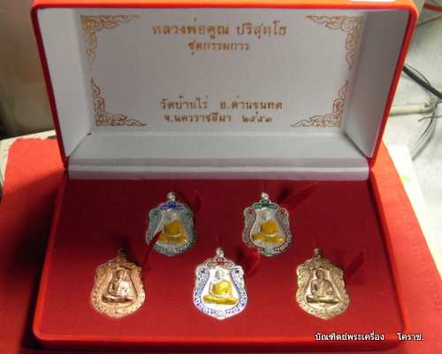 เหรีญเสมาหลวงพ่อคูณ   รุ่นสร้างอุโบสถหินอ่อน  วัดพายับ ปี2553 - 3
