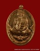 เหรียญหลวงพ่อสาคร  รุ่นบารมี 53  เนื้อทองแดง ขัดเงา 