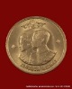 เหรียญ 1บาท  ปี 2514