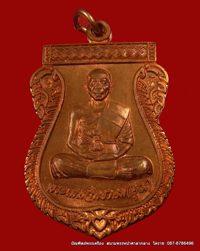 เหรียญเสมา หลวงพ่อคูณ วัดบึง รุ่นสองเทพ ปี 2553 - 1