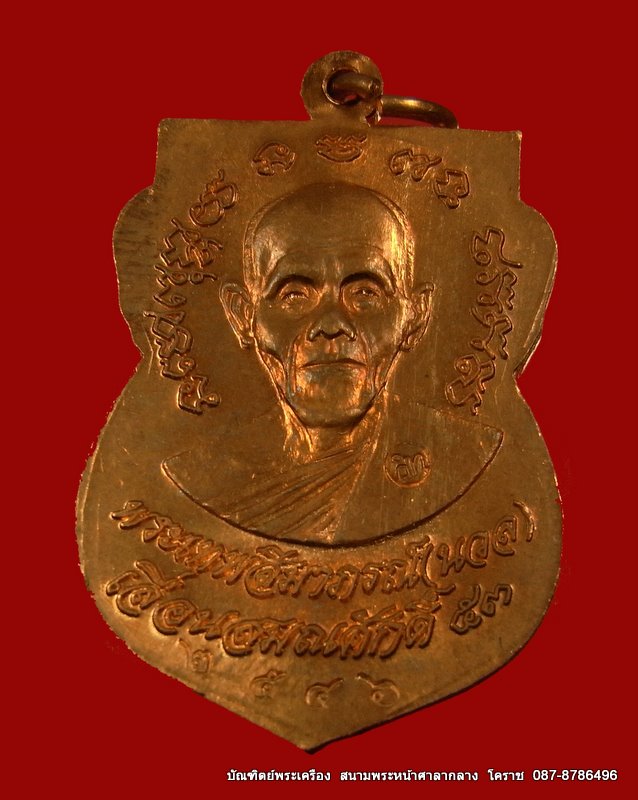 เหรียญเสมา หลวงพ่อคูณ วัดบึง รุ่นสองเทพ ปี 2553 - 2