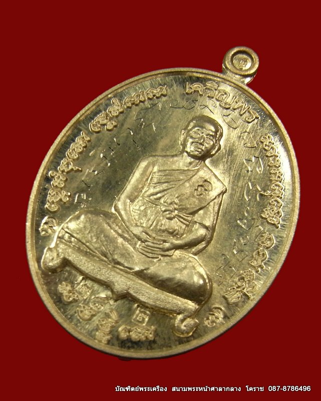 เหรียญพระอาจารย์จิ   รุ่นเจริญพร เนื้อเงิน เลข  282  วัดหนองหว้า - 2