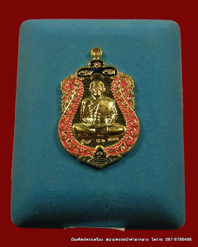 เหรียญเสมา หลวงพ่อคูณ (( กรรมการ..เนื้อทองเหลืองลงยา))  เลข 43   รุ่นสร้างอุโบสถหินอ่อน  วัดพายับ.. - 3