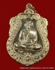 เหรียญเสมา หลวงพ่อคูณ เนื้อเงิน   วัดพายับ   รุ่นสร้างอุโบสถหินอ่อน   ปี2553