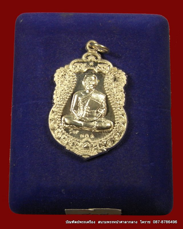 เหรียญเสมา หลวงพ่อคูณ เนื้อเงิน   วัดพายับ   รุ่นสร้างอุโบสถหินอ่อน   ปี2553 - 3