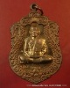เหรียญเสมา หลวงพ่อคูณ เนื้อนวะ วัดพายับ รุ่นสร้างอุโบสถหินอ่อน ปี2553