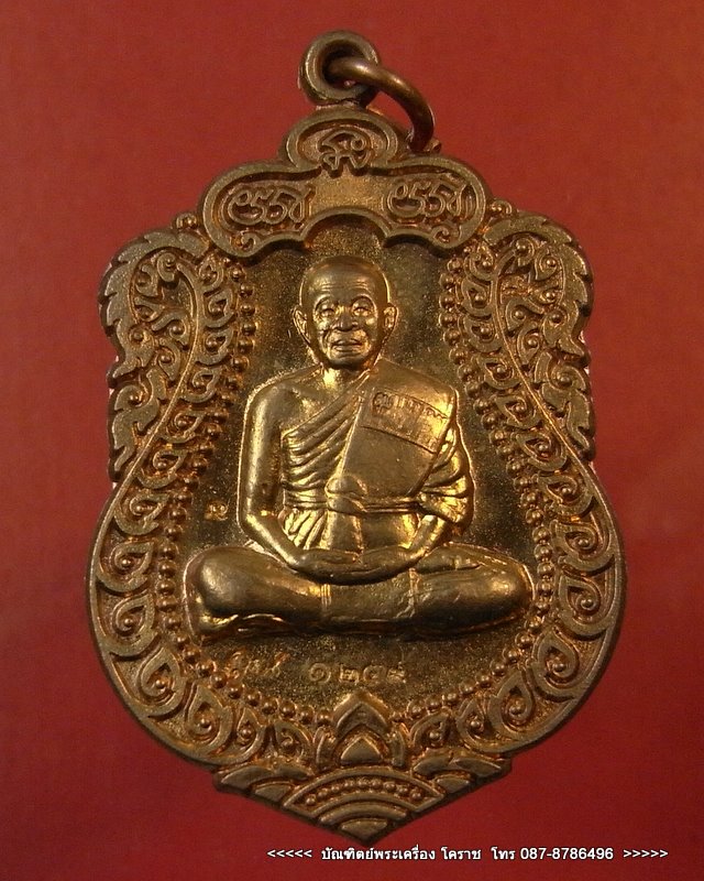 เหรียญเสมา หลวงพ่อคูณ เนื้อนวะ วัดพายับ รุ่นสร้างอุโบสถหินอ่อน ปี2553 - 1