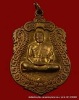 เหรียญเสมา หลวงพ่อคูณ เนื้อนวะ วัดพายับ รุ่นสร้างอุโบสถหินอ่อน ปี2553