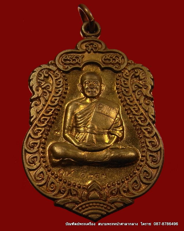 เหรียญเสมา หลวงพ่อคูณ เนื้อนวะ วัดพายับ รุ่นสร้างอุโบสถหินอ่อน ปี2553 - 1