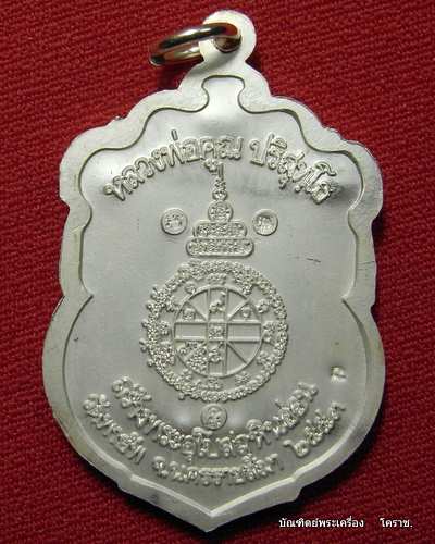 เหรียญเสมา หลวงพ่อคูณ วัดพายัพ จีวรเหลือง รุ่นสร้างอุโบสถหินอ่อน ปี2553 - 2