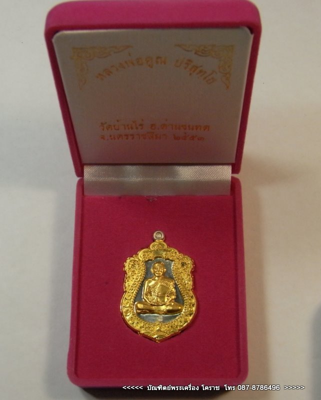    เหรียญเสมาหลวงพ่อคูณ เนื้อเงินหน้ากากทองคำ  ((กรรมการ กก๙ สร้าง ๑๙ องค์ )) วัดพายัพ  - 4