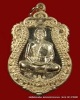 เหรียญเสมา หลวงพ่อคูณ วัดพายัพ เนื้อเงิน  รุ่นสร้างอุโบสถหินอ่อน ปี2553