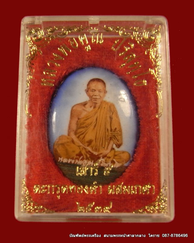ล็อคเก็ตหลวงพ่อคูณ ตะกรุดทองคำ มีเกศาของหลวงพ่อ คูณ  เสาร์ห้า 2539 - 3