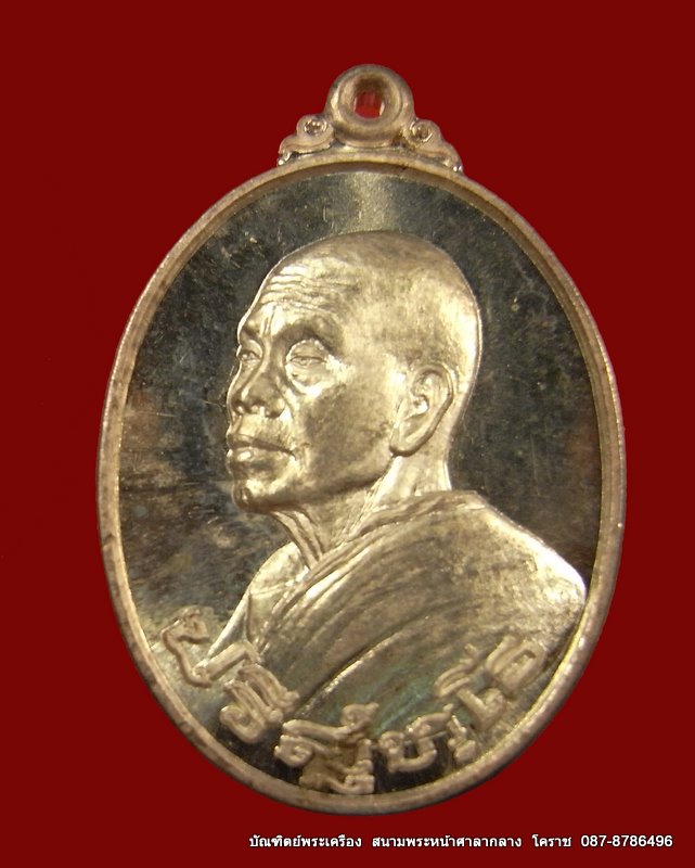 เหรียญหลวงพ่อคูณ รุ่นอนุรักษ์ชาติ เนื้อเนื้อเงิน   ปี 2538 - 1