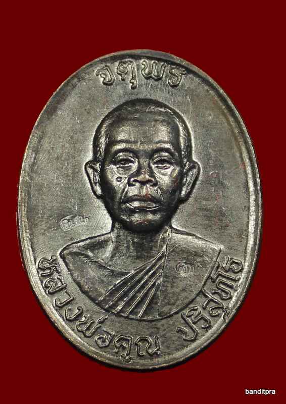 เหรียญหลวงพ่อคูณ หลังแบบ รุ่น จตุพร บารมีแผ่ไพศาล เนื้อทองแดงรนดำ ปี 2537 - 1