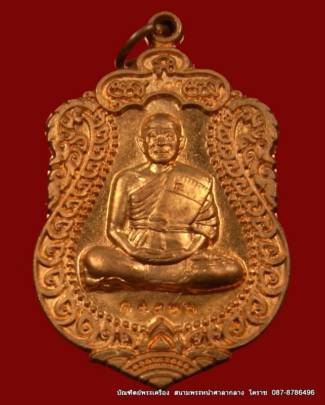 เหรียญ เสมา หลวงพ่อคูณ เนื้อทองแดงผิวไฟ วัดพายับ รุ่นสร้างอุโบสถหินอ่อน.. วัดพายัพ ปี 2553 - 1