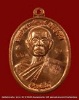 เหรียญหลวงพ่อคูณ รุ่นอายุยืน เนื้อทองแดง โค๊ด ๙  พิเศษ วัดแจ้งนอก ปี 2553