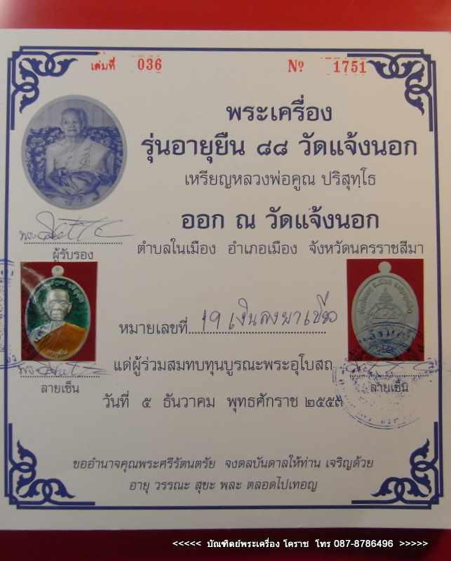 เหรียญหลวงพ่อคูณ รุ่นอายุยืน เนื้อเงินลงยา วัดแจ้งนอก ปี 2553 - 4