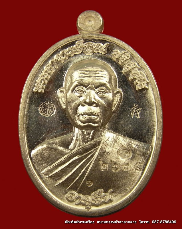 เหรียญครึ่งองค์หลวงพ่อคูณ รุ่นอายุยืน เนื้อเงิน โค๊ดเลข ๙  พิเศษ นิยม  วัดแจ้งนอก ปี 2553 - 1