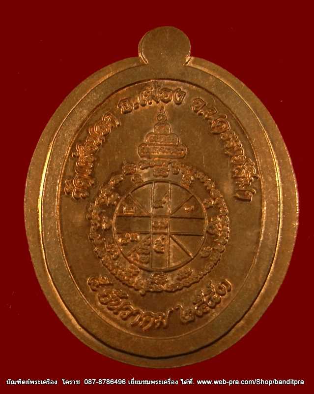 เหรียญครึ่งองค์หลวงพ่อคูณ เนื้อทองแดง ไม่ตัดปีก ((กรรมการ ๙ โค๊ด)) รุ่นอายุยืน วัด แจ้งนอก  - 2