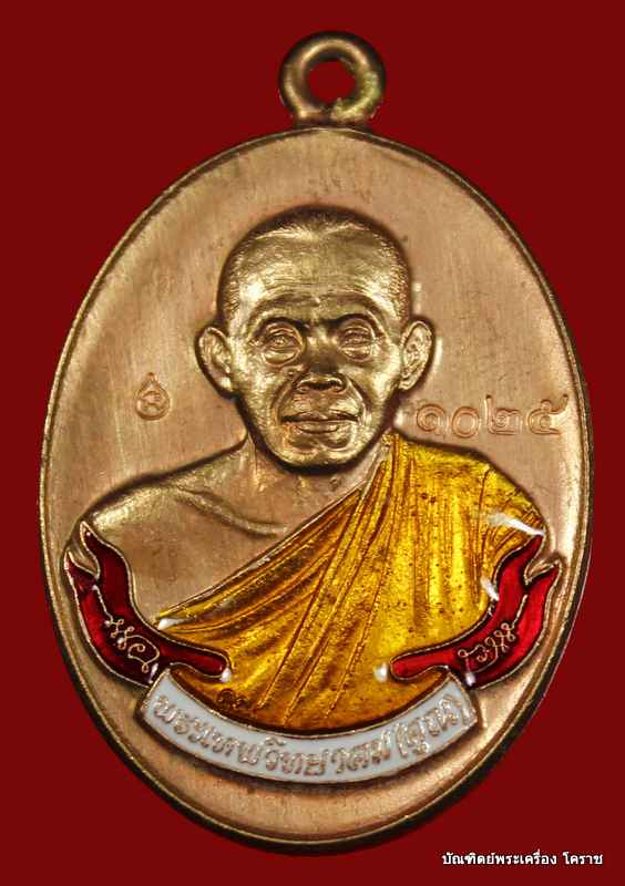เหรียญห่วงเชื่อม   หลวงพ่อคูณ เนื้อ นวะลงยา รุ่นสร้างกุฎิสงฆ์ (( วัดปรก )) - 1