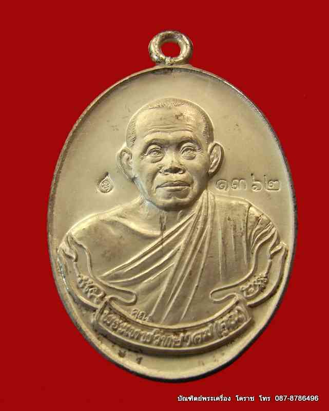 เหรียญห่วงเชื่อม  หลวงพ่อคูณ เนื้อเงิน   รุ่นสร้างกุฎิสงฆ์ (( วัดปรก )) - 1