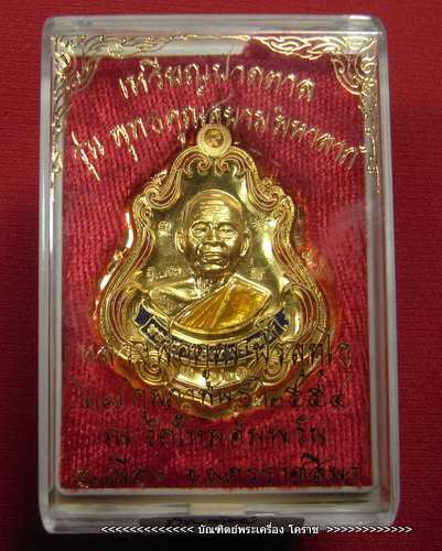 เหรียญปาดตาล  หลวงพ่อคูณ รุ่นพุทธคูณสยาม  ( มหาลาภ ) วัดใหม่อัมพวัน - 3