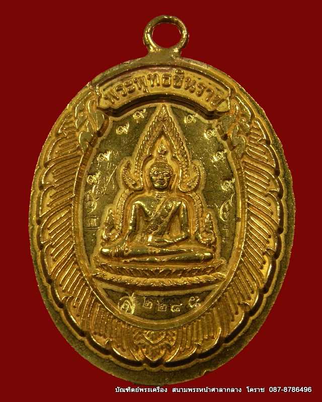 เหรียญชินราช หลวงพ่อคูณ เนื้อทองฝาบาทร ( กรรมการ ๙ โค๊ดไม่ตัดปีก ) วัดแจ้งนอก - 1