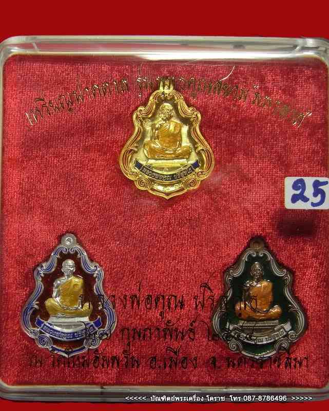 เหรียญปาดตาลเต็มองค์  หลวงพ่อคูณ รุ่นพุทธคูณสยาม  ( มหาลาภ ) วัดใหม่อัมพวัน - 3