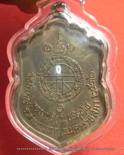 เหรียญเสมา  หลวงพ่อคูณ  วัดปรก  เนื้อนวะ  ปี ๒๕๓๖   - 2