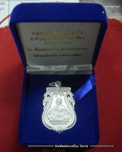 เหรียญเสมาฉลุ ยกองค์ เลื่อนสมณศักดิ์ หลวงพ่อคูณ รุ่นพุทธคูณสยาม(มหาลาภ)วัดใหม่อัมพวัน - 3
