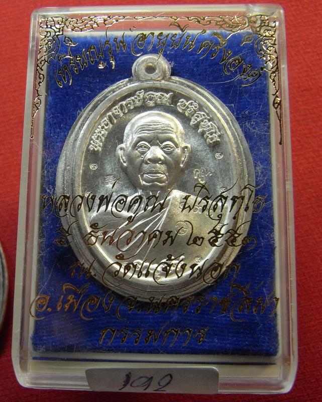 เหรียญครึ่งองค์ หลวงพ่อคูณ รุ่นอายุยืน 88 ปี วัดแจ้งนอก เนื้อเงิน (กรรมการไม่ตัดปีก หลังยันต์ )  - 3