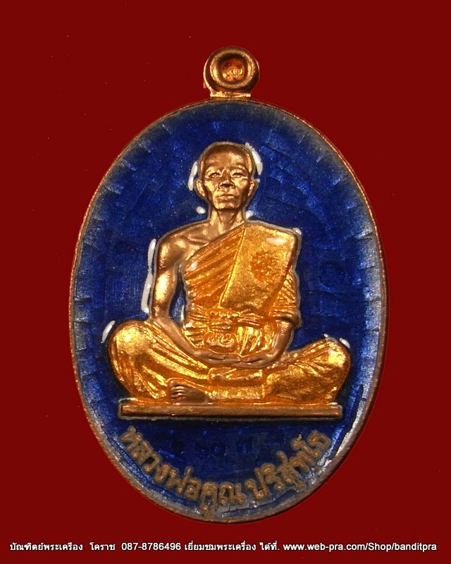 เหรียญหลวงพ่อคูณ ย้อนยุคสร้างบารมี ปี พ.ศ 2519  รุ่นพุทธคูณสยาม( เนื้อทองแดงลงยา) วัดใหม่อัมพวัน - 1