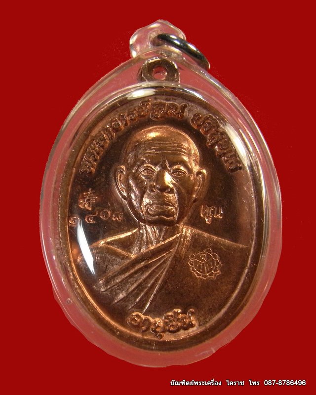 เหรียญครึ่งองค์หลวงพ่อคูณ   เนื้อทองแดง  รุ่นอายุยืน 88 ปี  วัดแจ้งนอก - 1