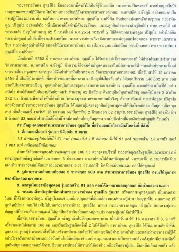 ล็อคเก็ต รุ่นแรก หลวงพ่อทอง วัดเขายายหอม จ. ชัยภูมิ - 4