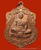 เหรียญเสมา  หลวงพ่อคูณ  วัดปรก  เนื้อทองแดง  ปี ๒๕๓๖