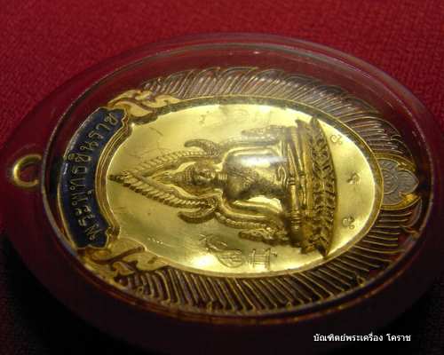 เหรียญพระพุทธชินราช เนื้อทองคำหมาย เลข 6 รุ่นมหาลาภ วัดแจ้งนอก ปี2553  - 3