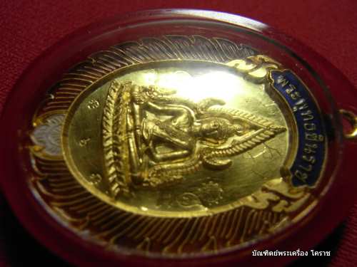เหรียญพระพุทธชินราช เนื้อทองคำหมาย เลข 6 รุ่นมหาลาภ วัดแจ้งนอก ปี2553  - 4