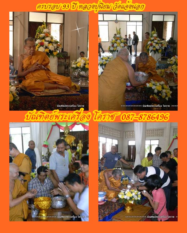 เหรียญครึ่งองค์หลวงพ่อคูณ เนื้อทองแดง ( แจกในงาน ครบรอบ ๙๓ ปี หลวงปู่นิยม) รุ่นอายุยืน 88 ปี วัดแจ้ง - 5