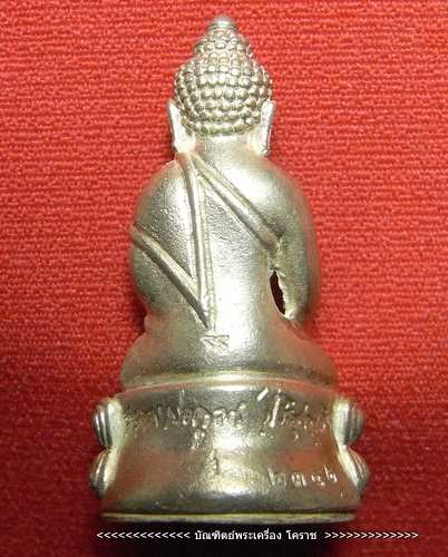 พระกริ่งหลวงพ่อคูณ รุ่นทวีคูณ   เนื้อเงิน ปี2537 - 4