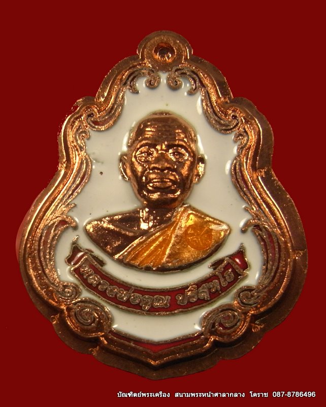 เหรียญปาดตาล  หลวงพ่อคูณ เนื้อทองแดงลงยาขาว ไม่ตัดปีก รุ่นพุทธคูณสยาม ( มหาลาภ ) วัดใหม่อัมพวัน - 1