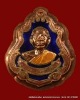 เหรียญปาดตาล หลวงพ่อคูณ เนื้อทองแดงลงยาสีน้ำเงิน ไม่ตัดปีก รุ่นพุทธคูณสยาม ( มหาลาภ  วัดใหม่อัมพวัน)